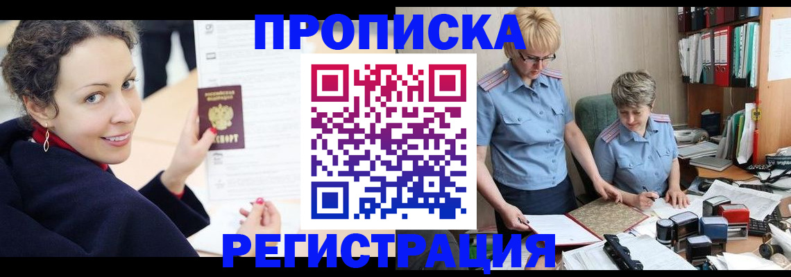 временная регистрация в квартире в Гвардейске